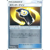 カウンターゲイン (ミラー仕様) 139/173 SM12a グッズ ポケモンカードゲーム サン&ムーン ハイクラスパック TAG TEAM GX タッグオールスターズ